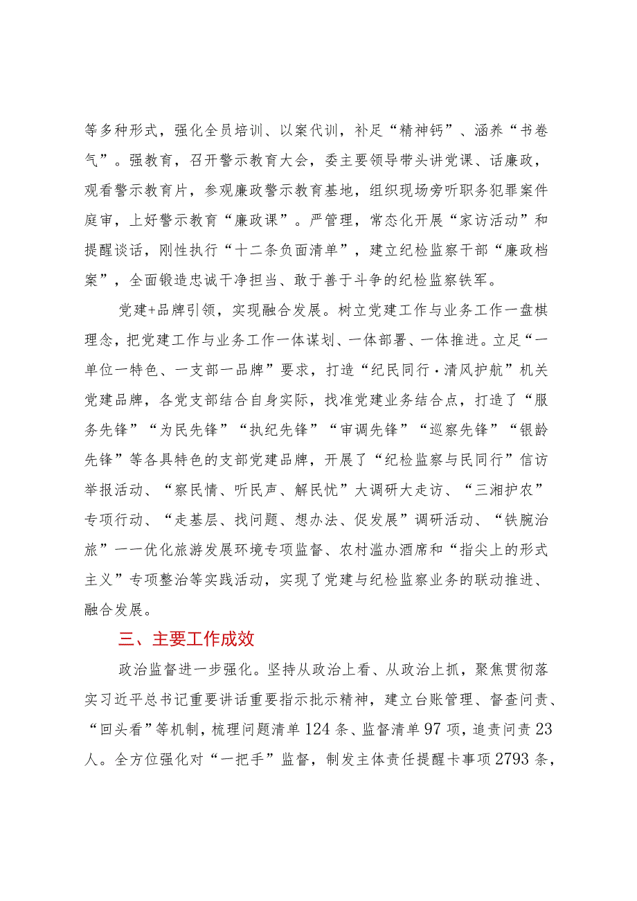 某市纪委监委：以五个党建+打造 纪民同行·清风护航党建品牌.docx_第3页