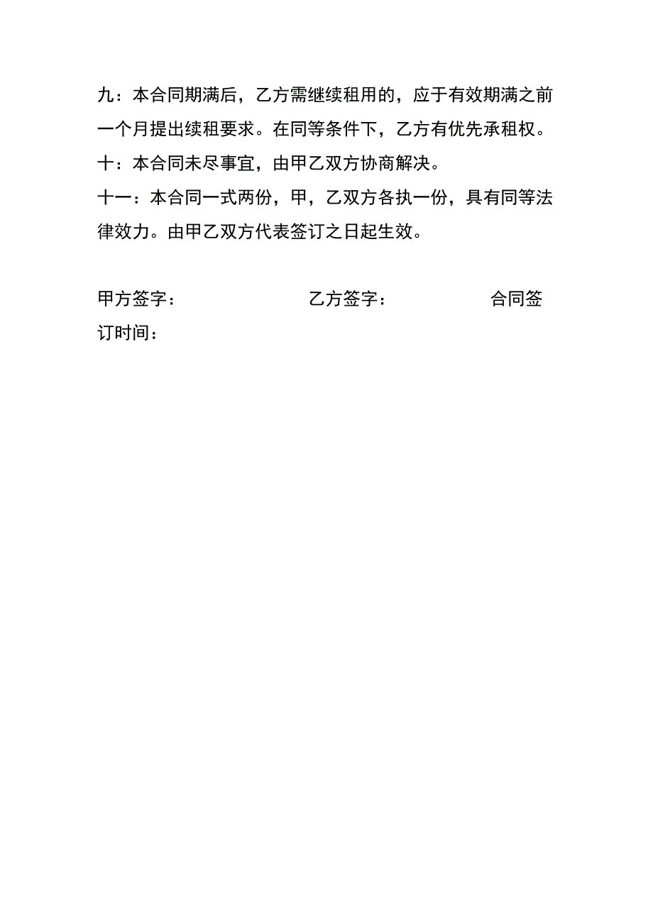 厂房租赁合同.docx_第2页