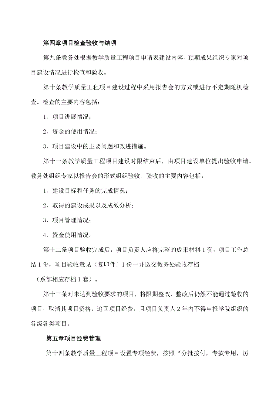 XX应用技术学院教学质量工程项目管理办法.docx_第3页