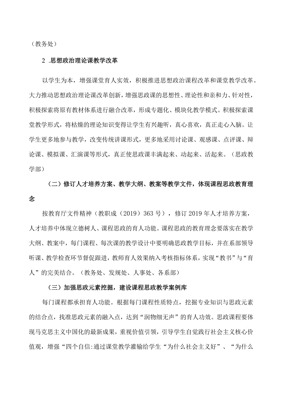 XX应用技术学院课程思政实施方案.docx_第3页