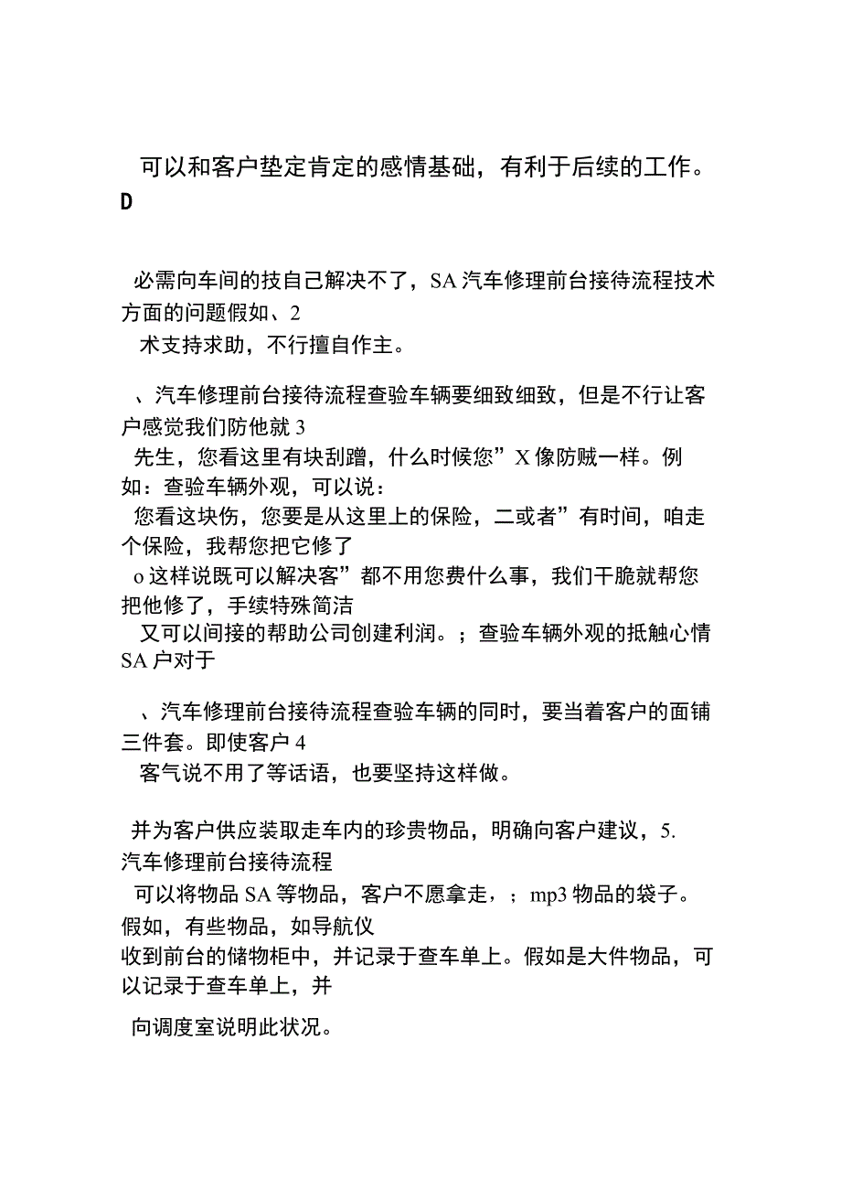 汽修前台工作职责.docx_第3页