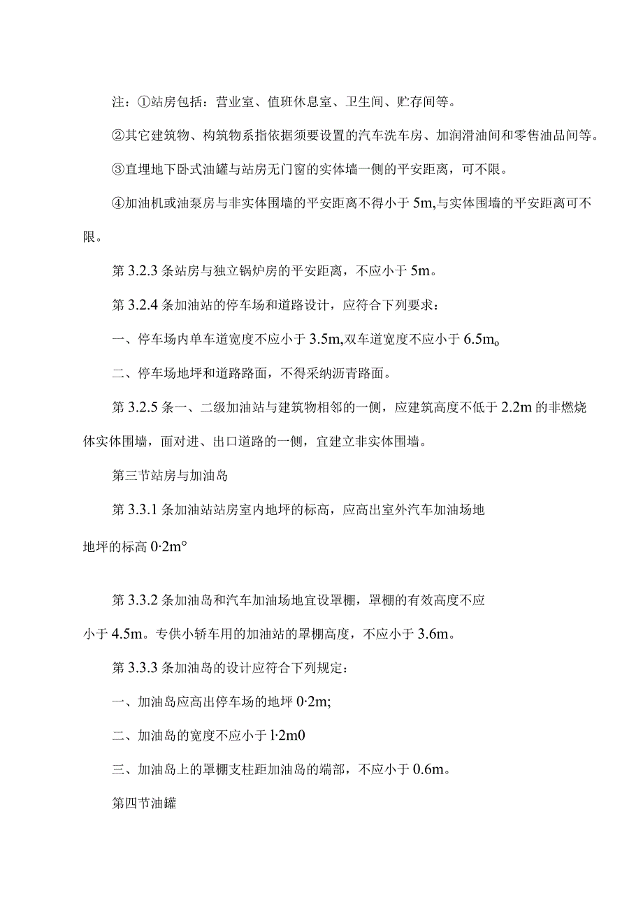 汽车加油站设计规范.docx_第3页