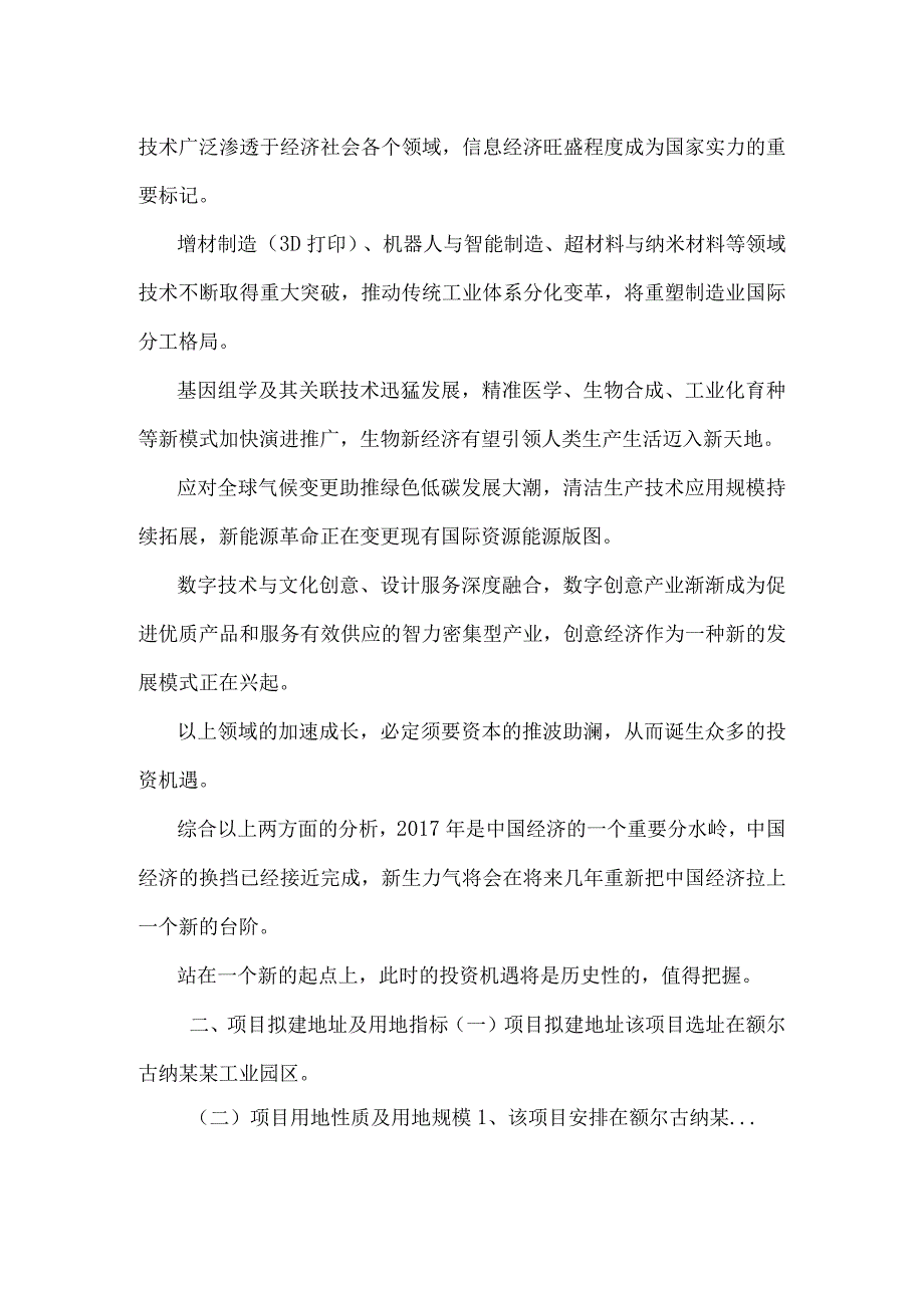 汽油项目可行性报告.docx_第2页