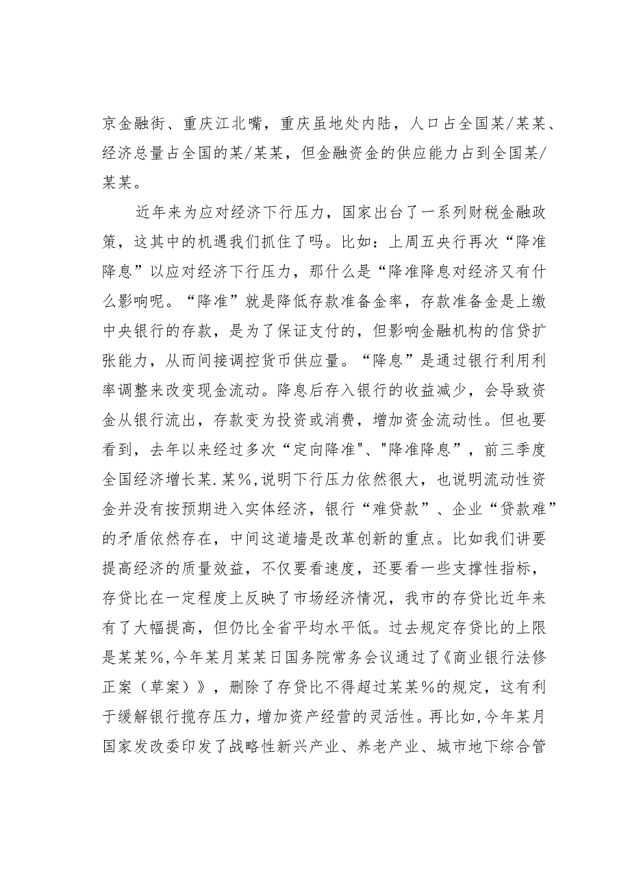 在全市金融工作推进会上的讲话.docx_第3页