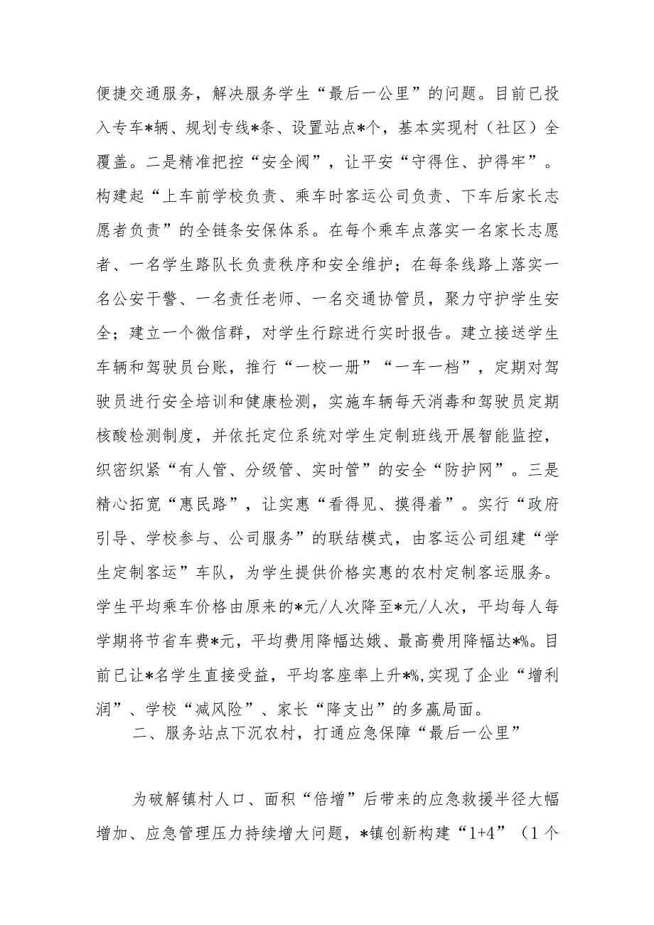 经验材料：聚焦两项改革衍生问题化解“三大难事”交出“民生答卷”.docx_第2页