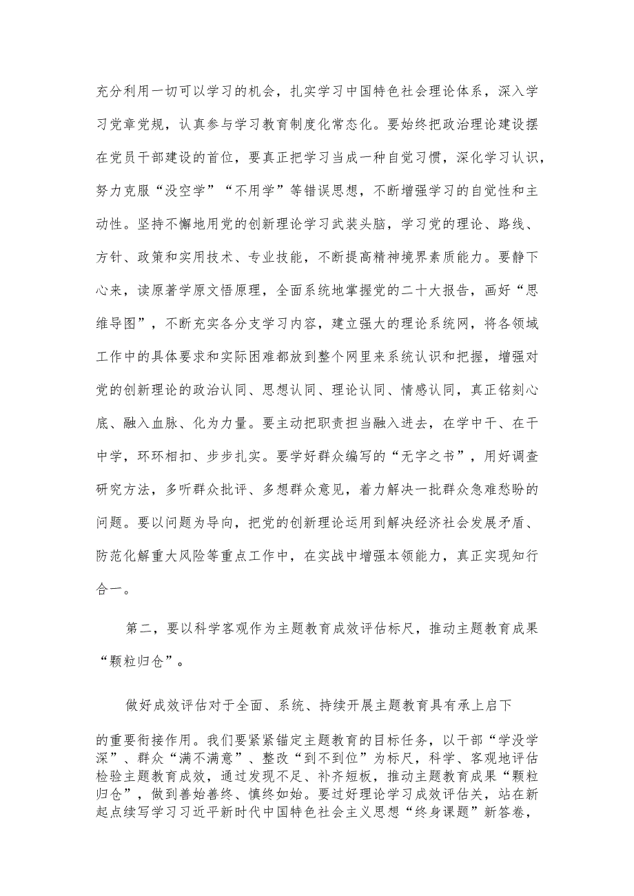 2023年主题教育专题民主生活会会前学习研讨发言供借鉴.docx_第2页