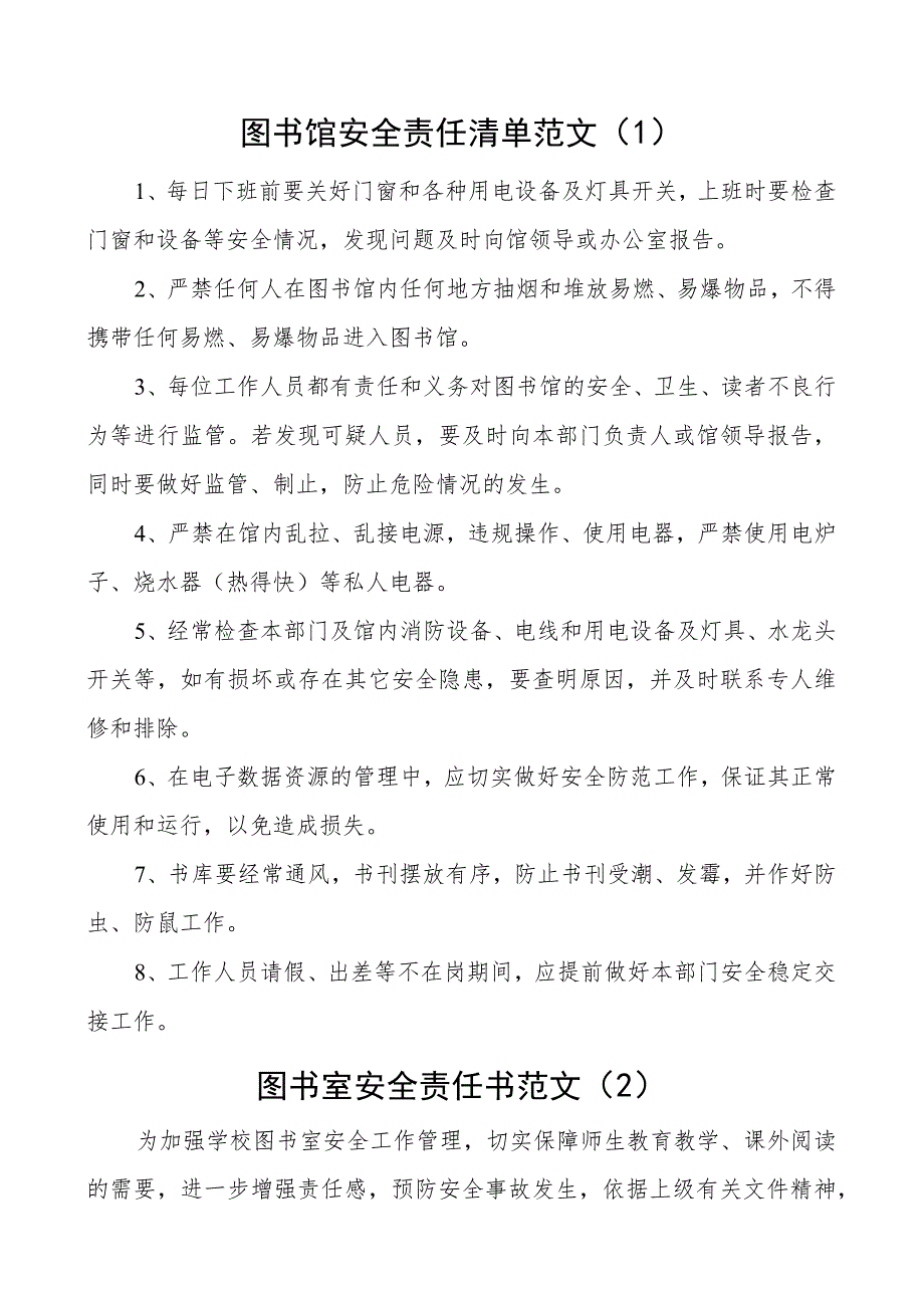 学校图书馆安全责任清单责任书3篇.docx_第1页