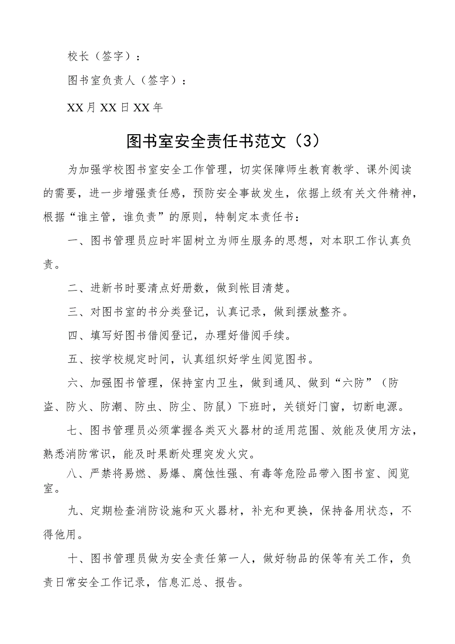 学校图书馆安全责任清单责任书3篇.docx_第3页