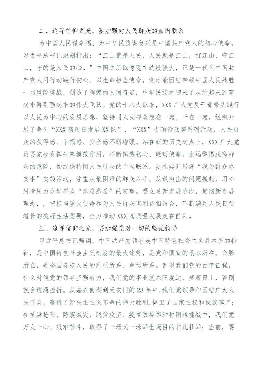 （六篇汇编）在深入学习贯彻《纲要（2023年版）》研讨发言材料.docx_第2页