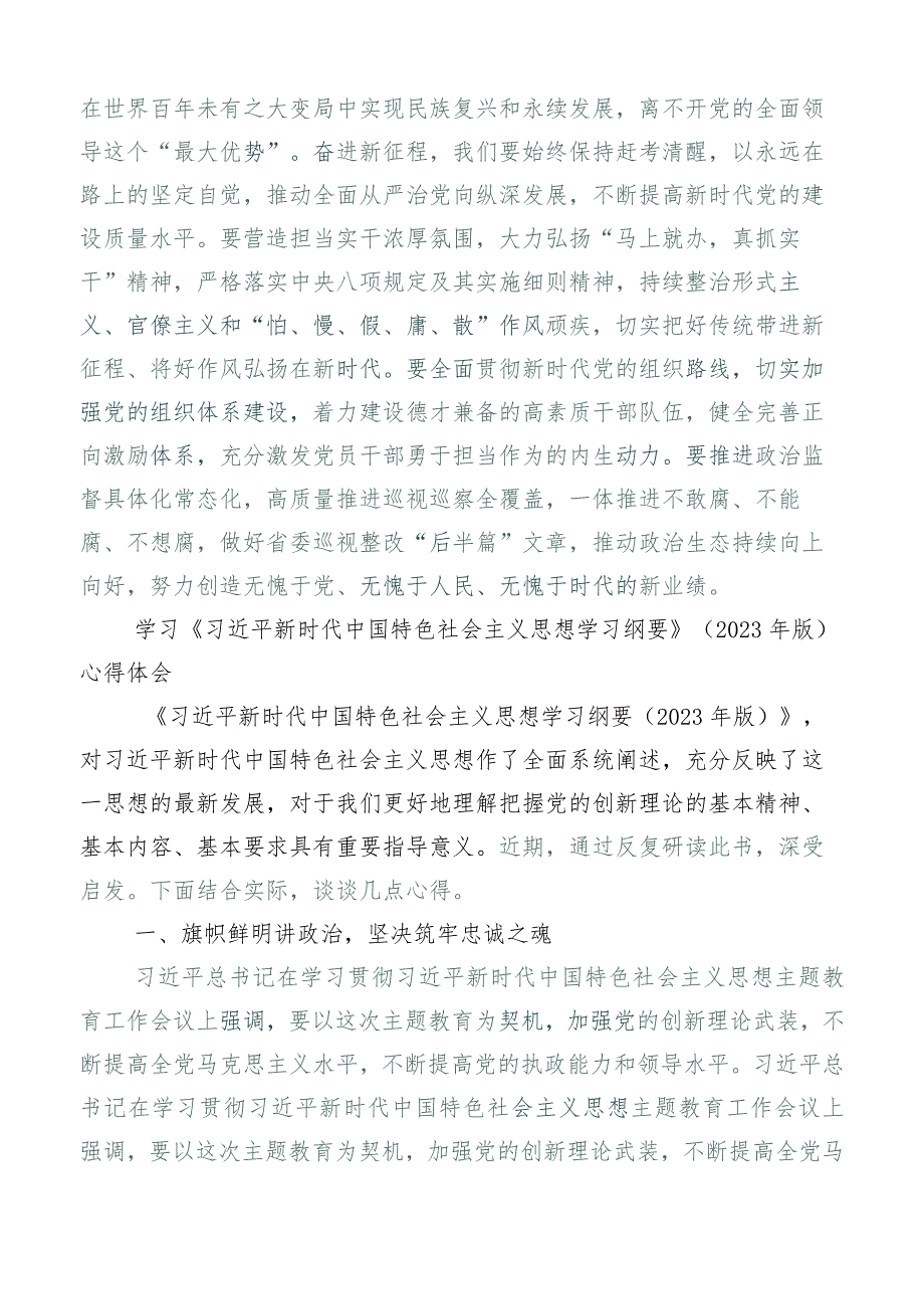 （六篇汇编）在深入学习贯彻《纲要（2023年版）》研讨发言材料.docx_第3页