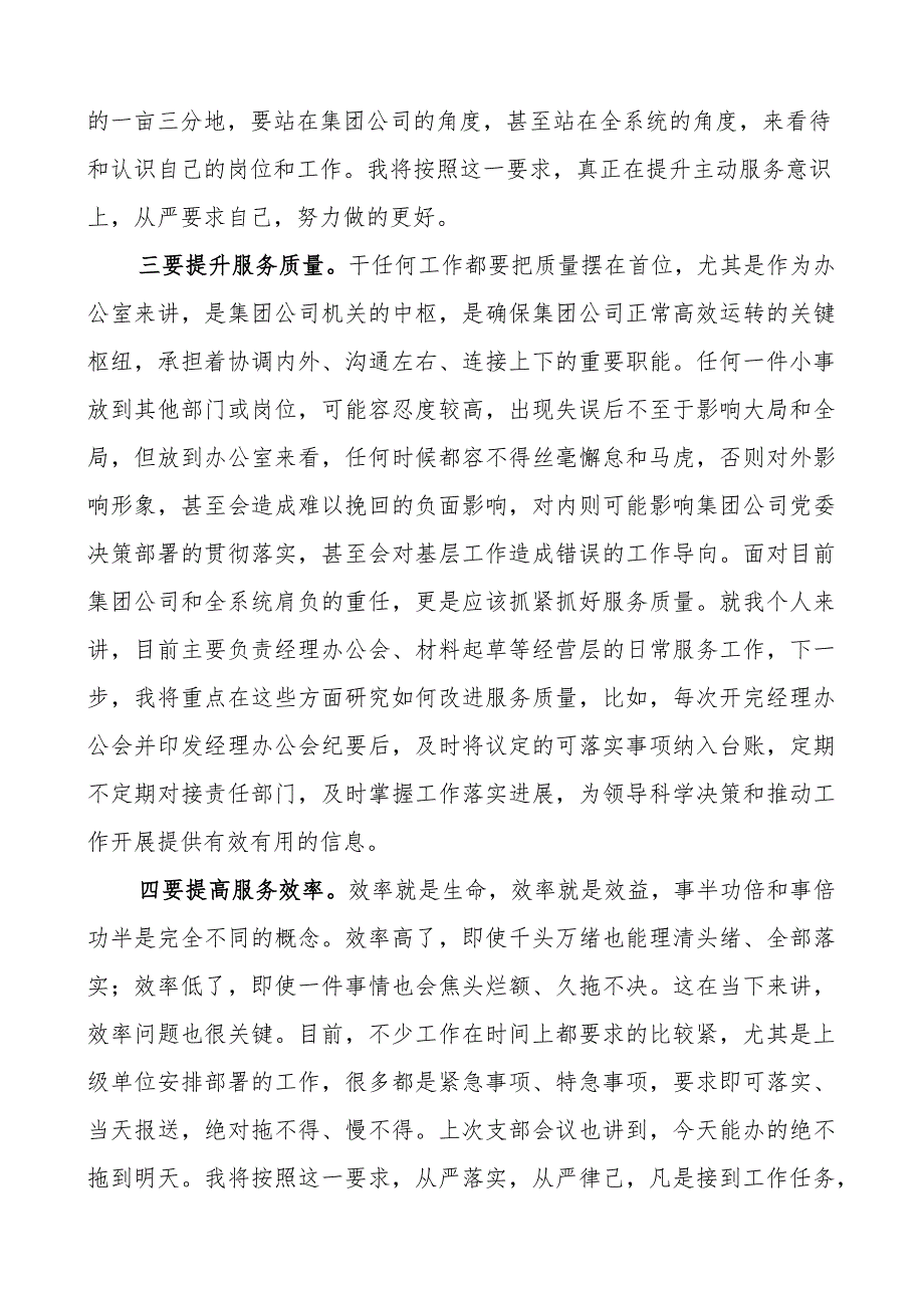 公司聚焦服务抓落实推进会议研讨发言材料集团企业.docx_第2页