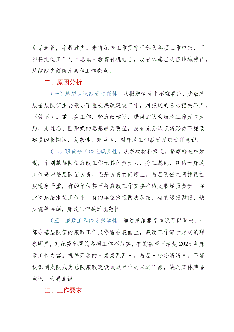 党风廉政建设总结和廉政风险防控总结报送情况的通报.docx_第2页