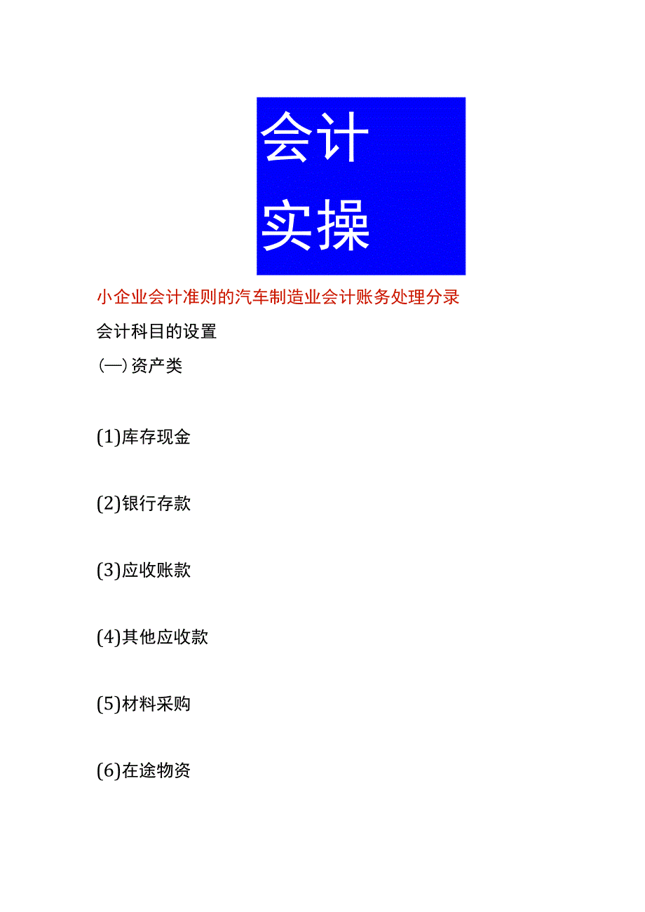 小企业会计准则的汽车制造业会计账务处理分录.docx_第1页