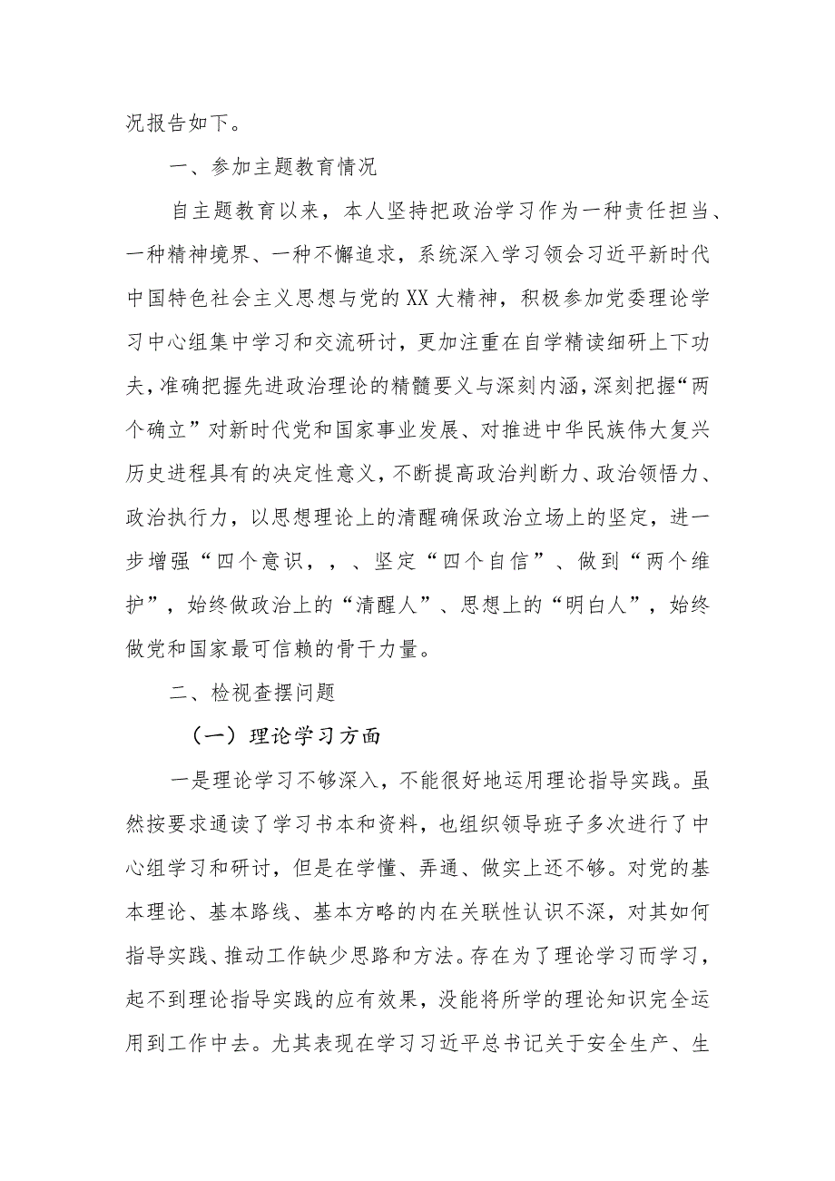 公司党委（党支部）书记2023年主题教育民主生活会六个方面个人发言提纲.docx_第2页