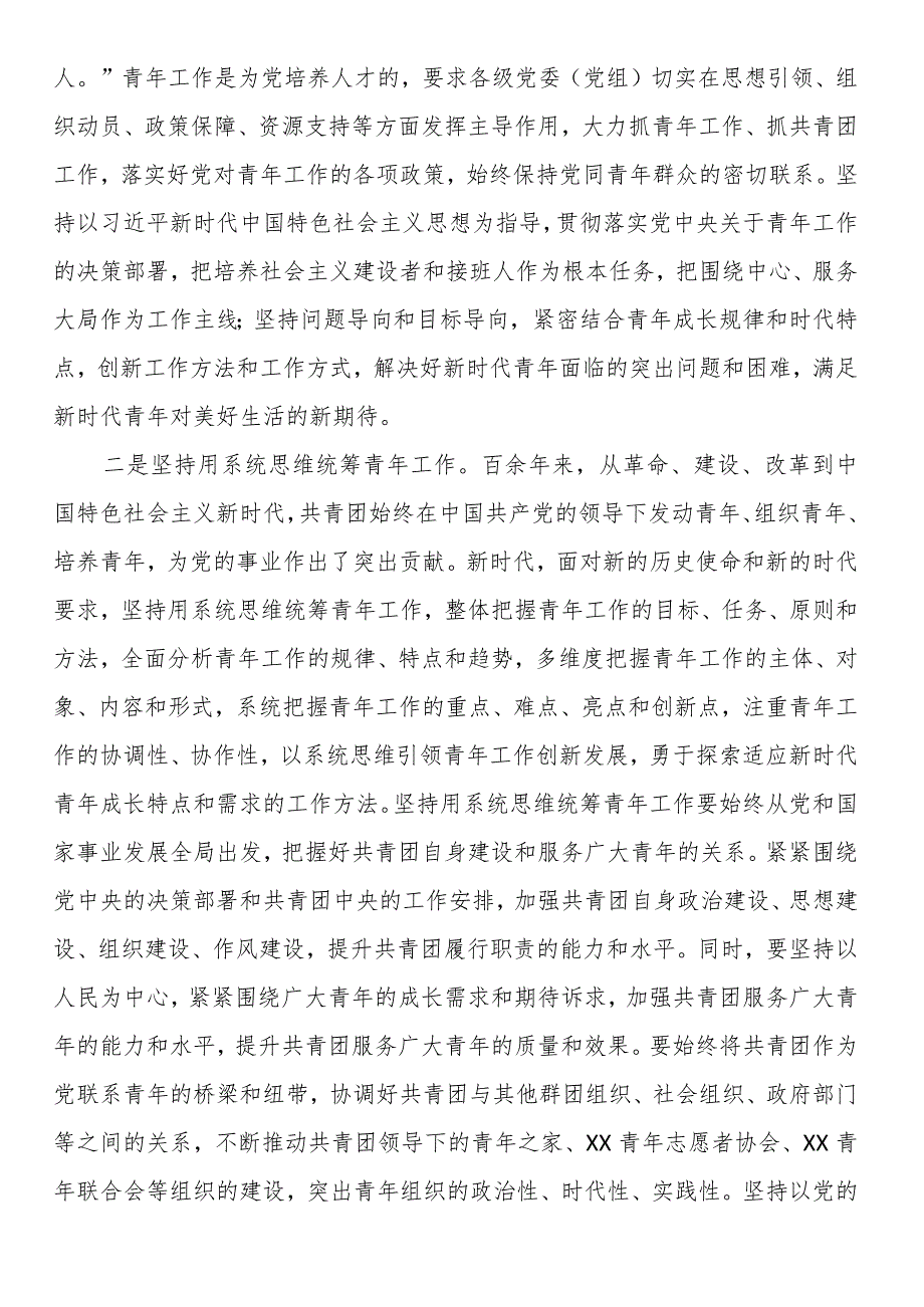 在市委理论学习中心组青年工作专题研讨交流会上的发言材料.docx_第2页