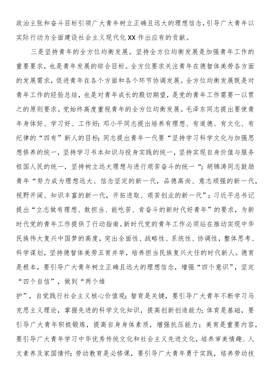 在市委理论学习中心组青年工作专题研讨交流会上的发言材料.docx_第3页