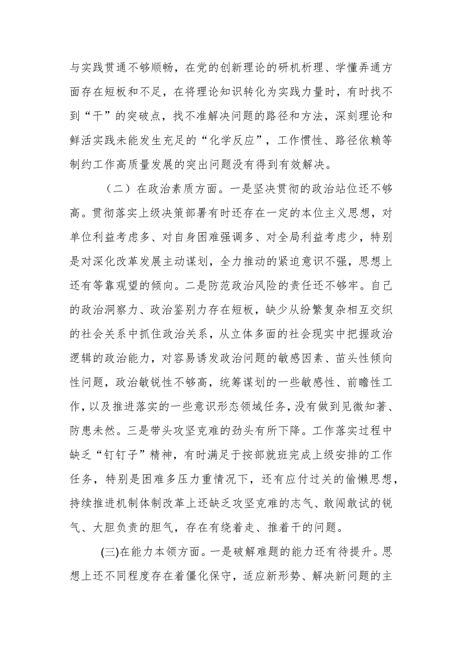 2023年主题教育专题民主生活会关于领导干部个人对照检查材料.docx_第2页