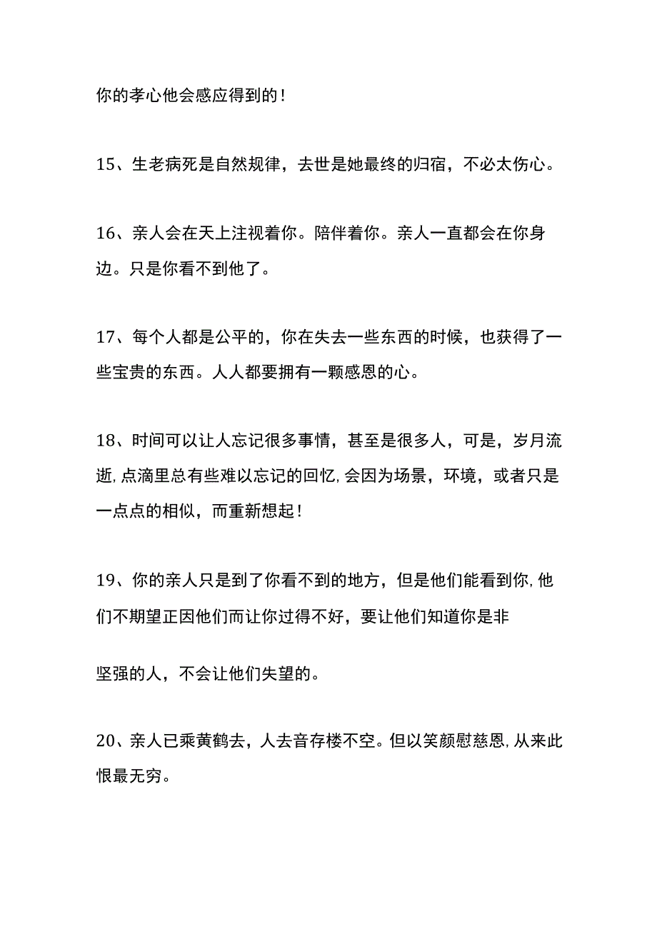 农村老人过世安慰语句.docx_第3页