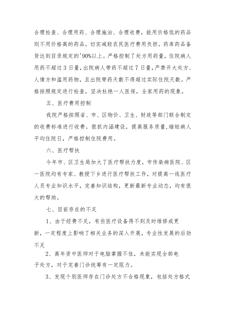 医生廉洁自律自查自纠报告20.docx_第2页