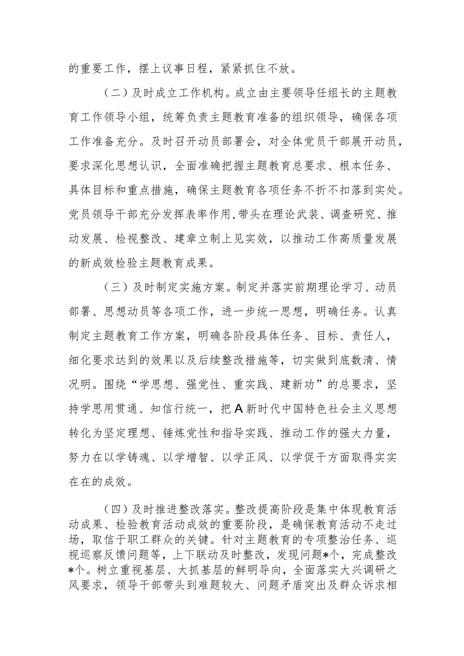 有关2023年第一批主题教育总结评估报告.docx_第2页