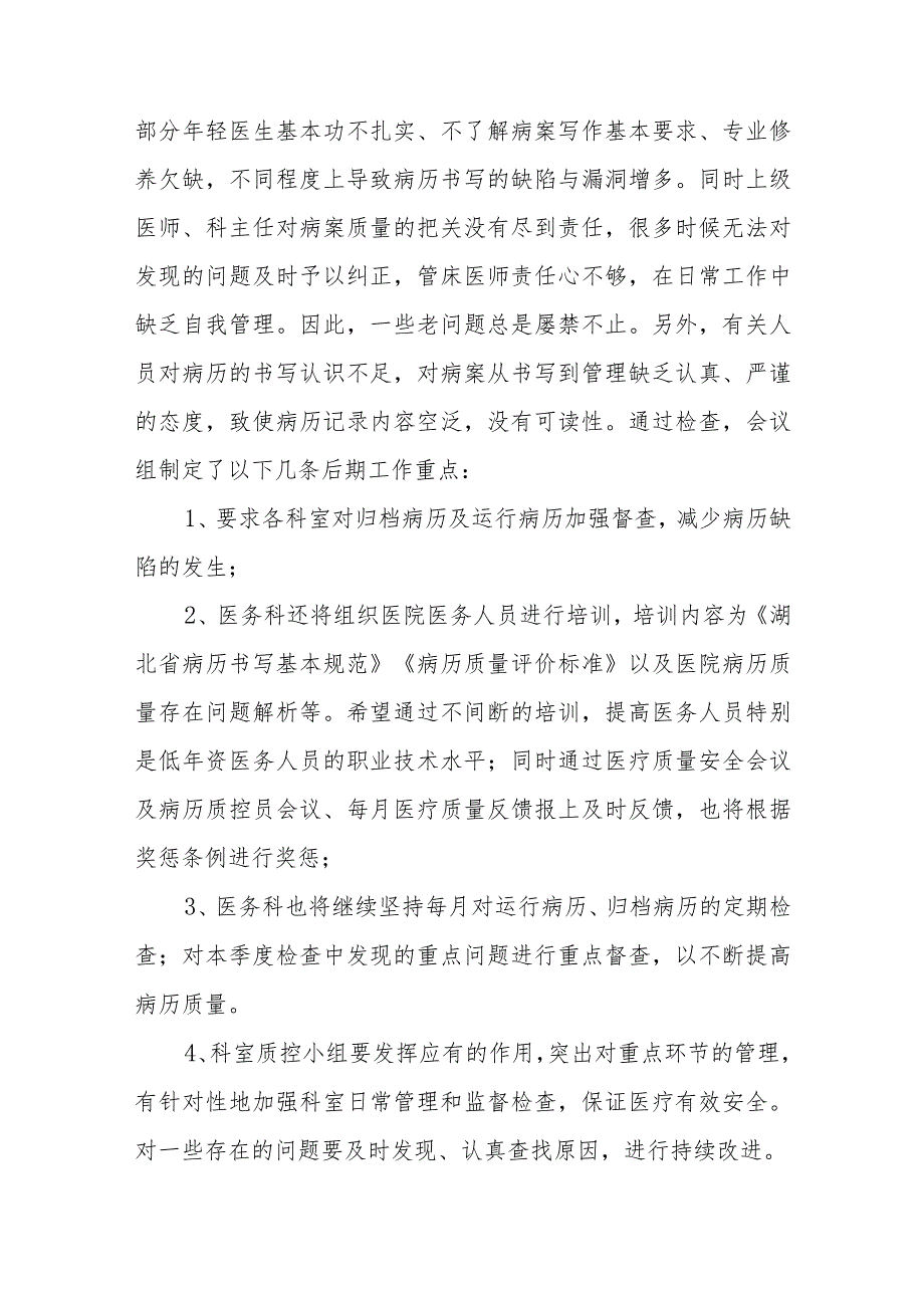 医院病案管理委员会会议记录及工作职责制度.docx_第2页