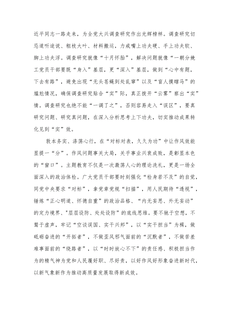 2023年第二批主题教育筹备工作座谈会研讨发言材料3篇.docx_第3页