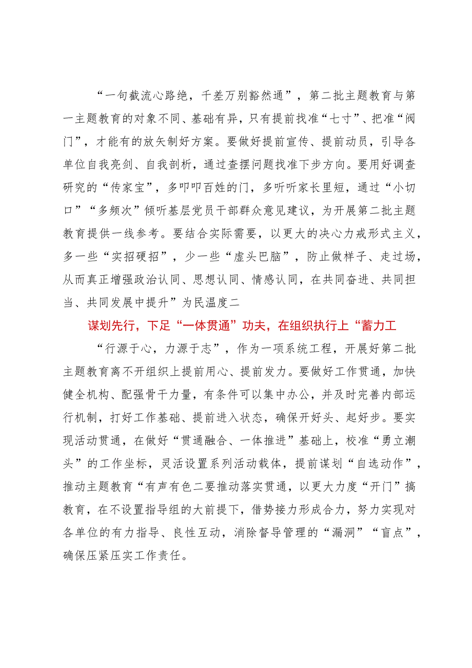 第二批主题教育筹备工作座谈会上的研讨发言材料.docx_第2页