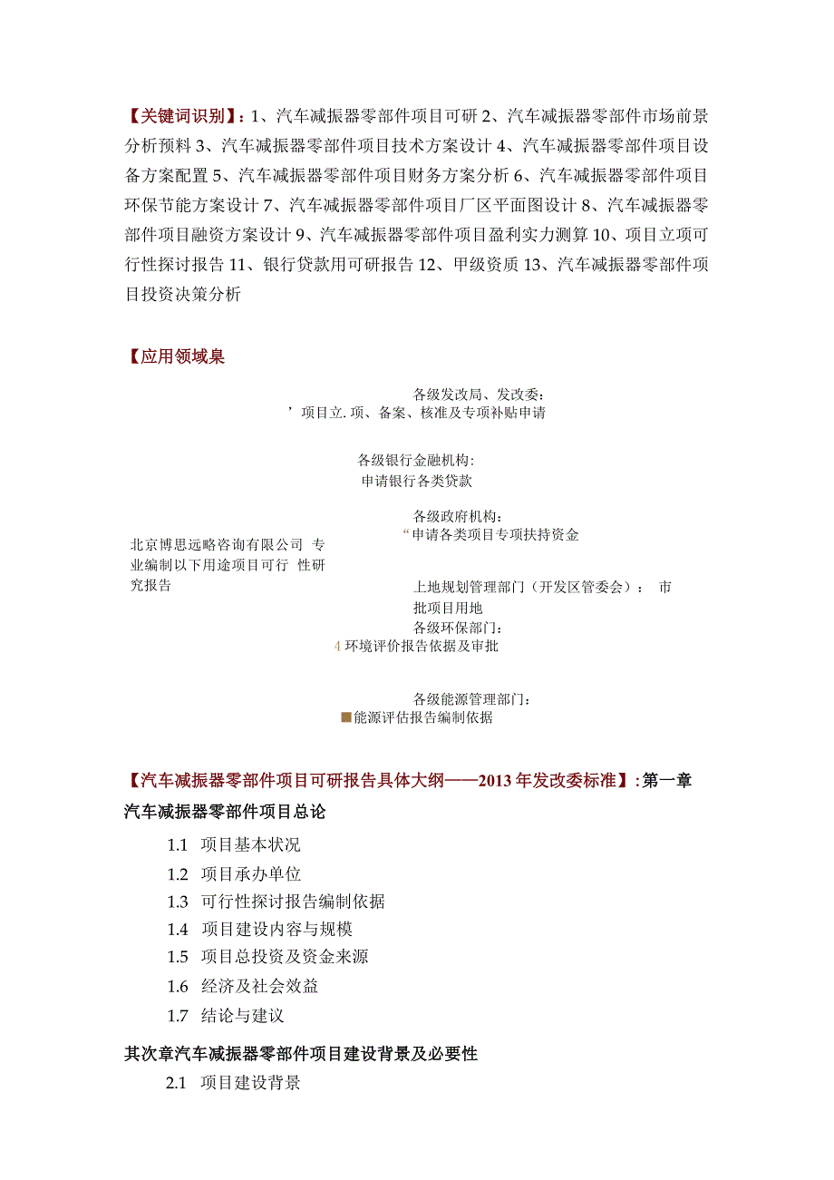 汽车减振器零部件项目可行性研究报告评审方案设计(2013年发改委标准案例范文).docx_第2页