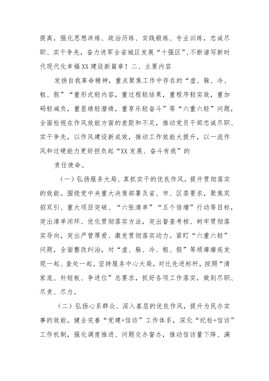 XX社区贯彻落实XX市2023年“作风建设深化年”活动的实施计划.docx_第2页