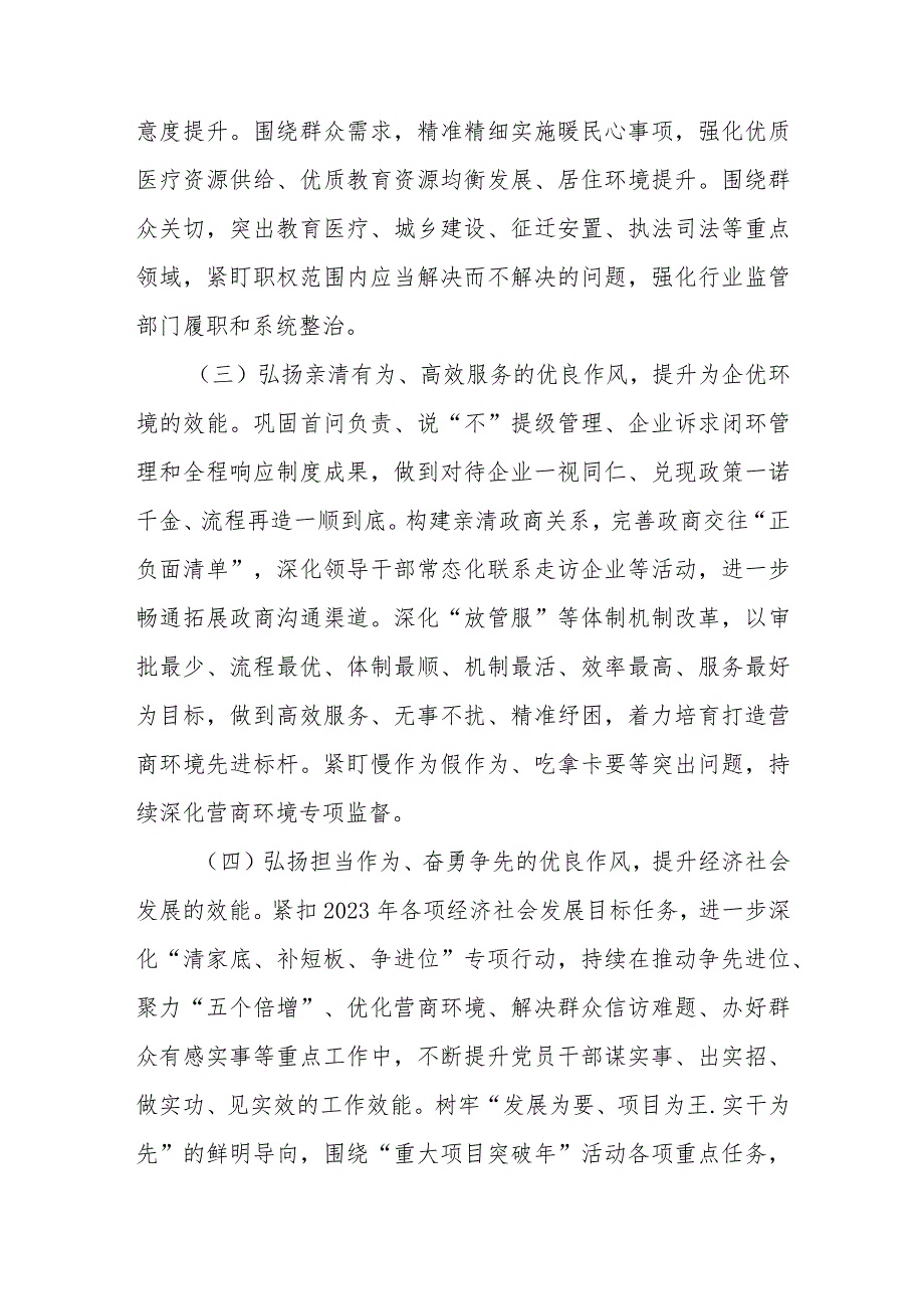 XX社区贯彻落实XX市2023年“作风建设深化年”活动的实施计划.docx_第3页