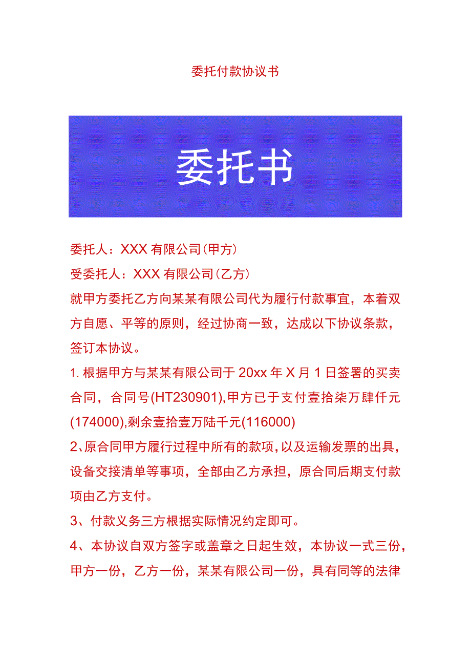 委托付款协议书.docx_第1页