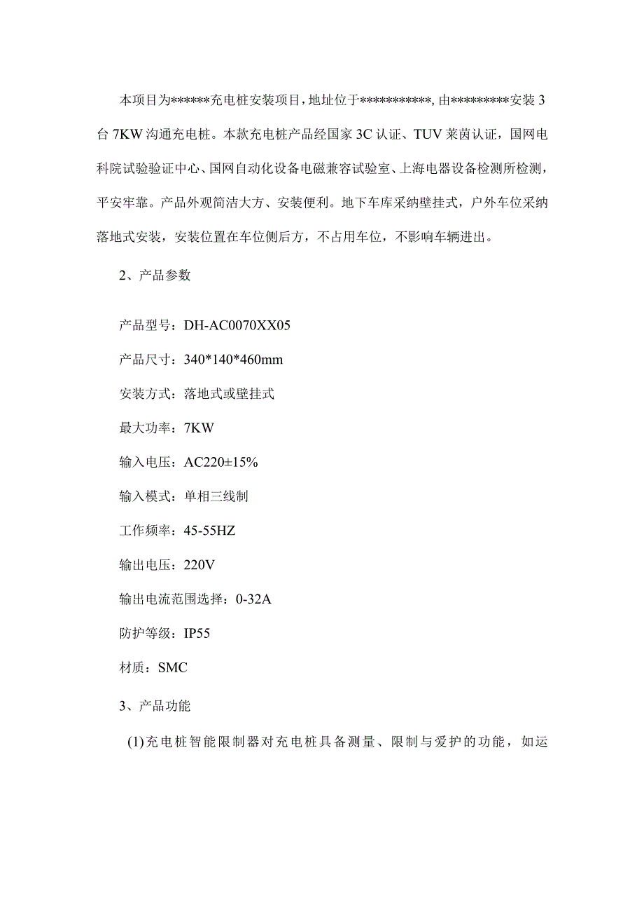 汽车充电桩项目施工方案.docx_第3页