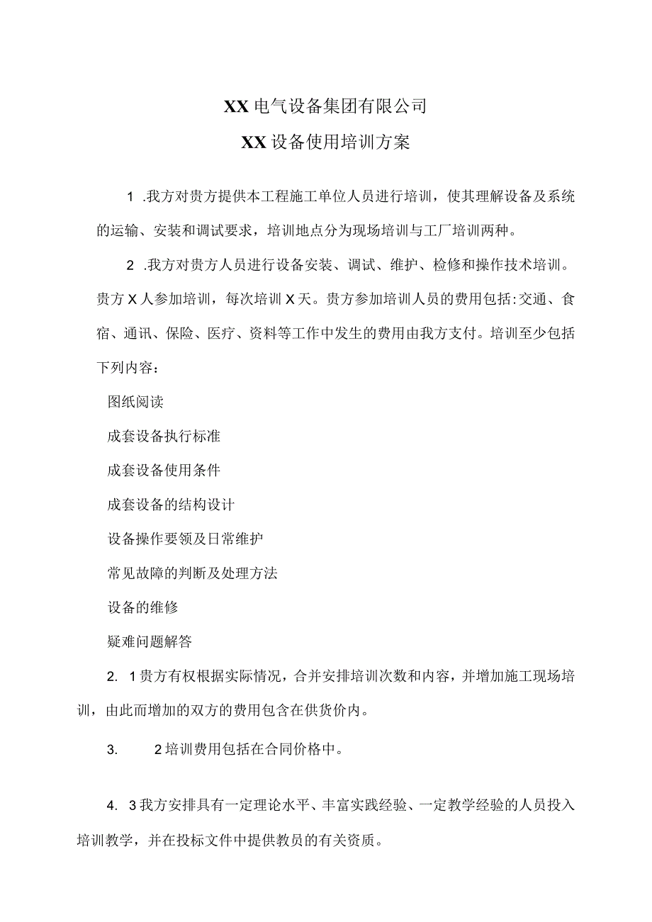 XX电气设备集团有限公司XX设备使用培训方案（2023年）.docx_第1页