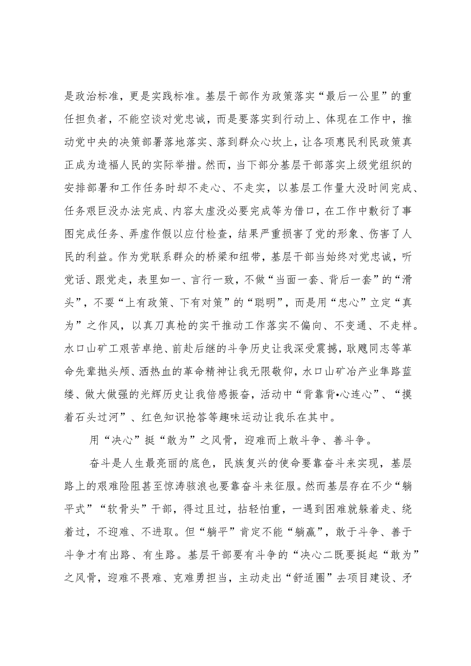 驻村干部发言稿：在为民服务的道路上“愿为”“真为”“敢为”.docx_第2页