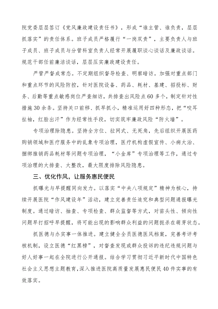 中医院2023年党风廉政建设工作情况报告五篇.docx_第2页