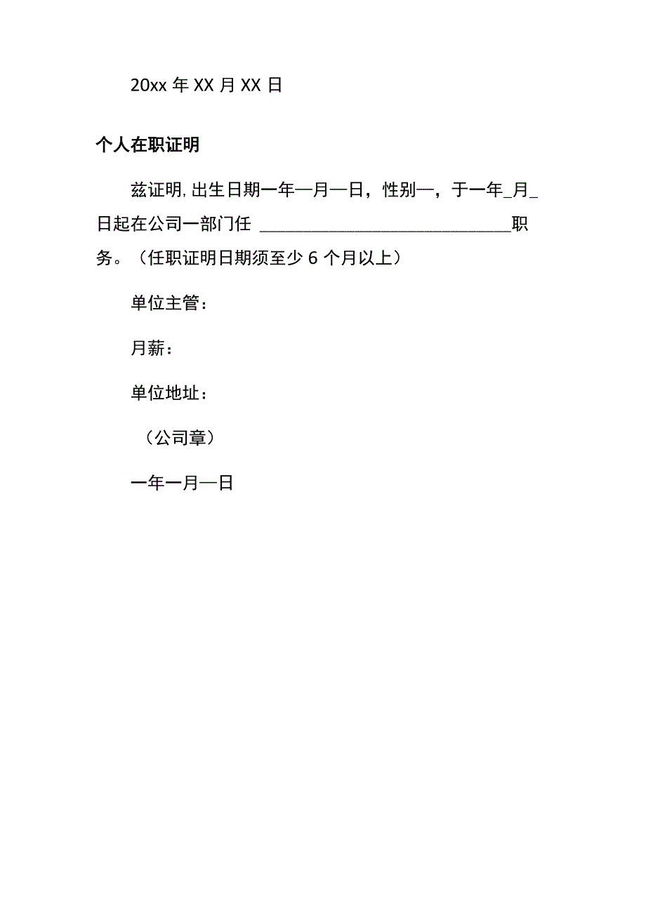 个人在职证明模板.docx_第3页