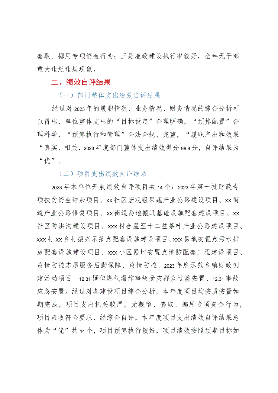 XX街道办事处2022年度绩效自评工作总结.docx_第2页