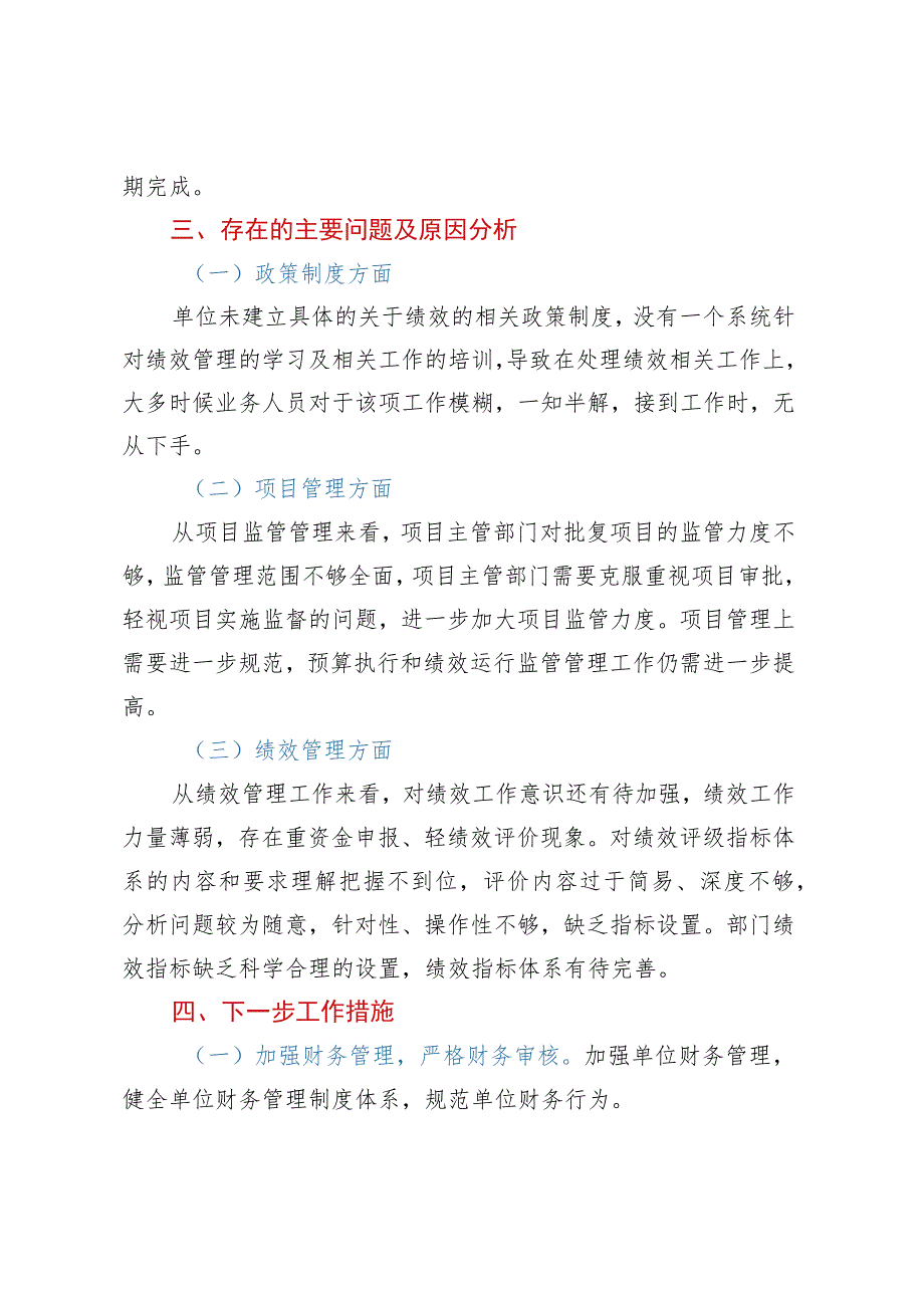 XX街道办事处2022年度绩效自评工作总结.docx_第3页