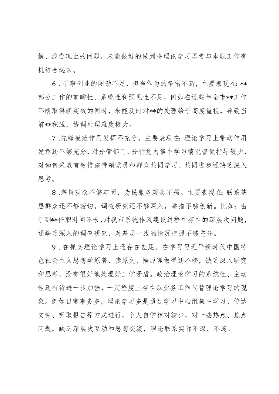 某银行系统主题教育专题民主生活会班子成员相互批评意见.docx_第2页