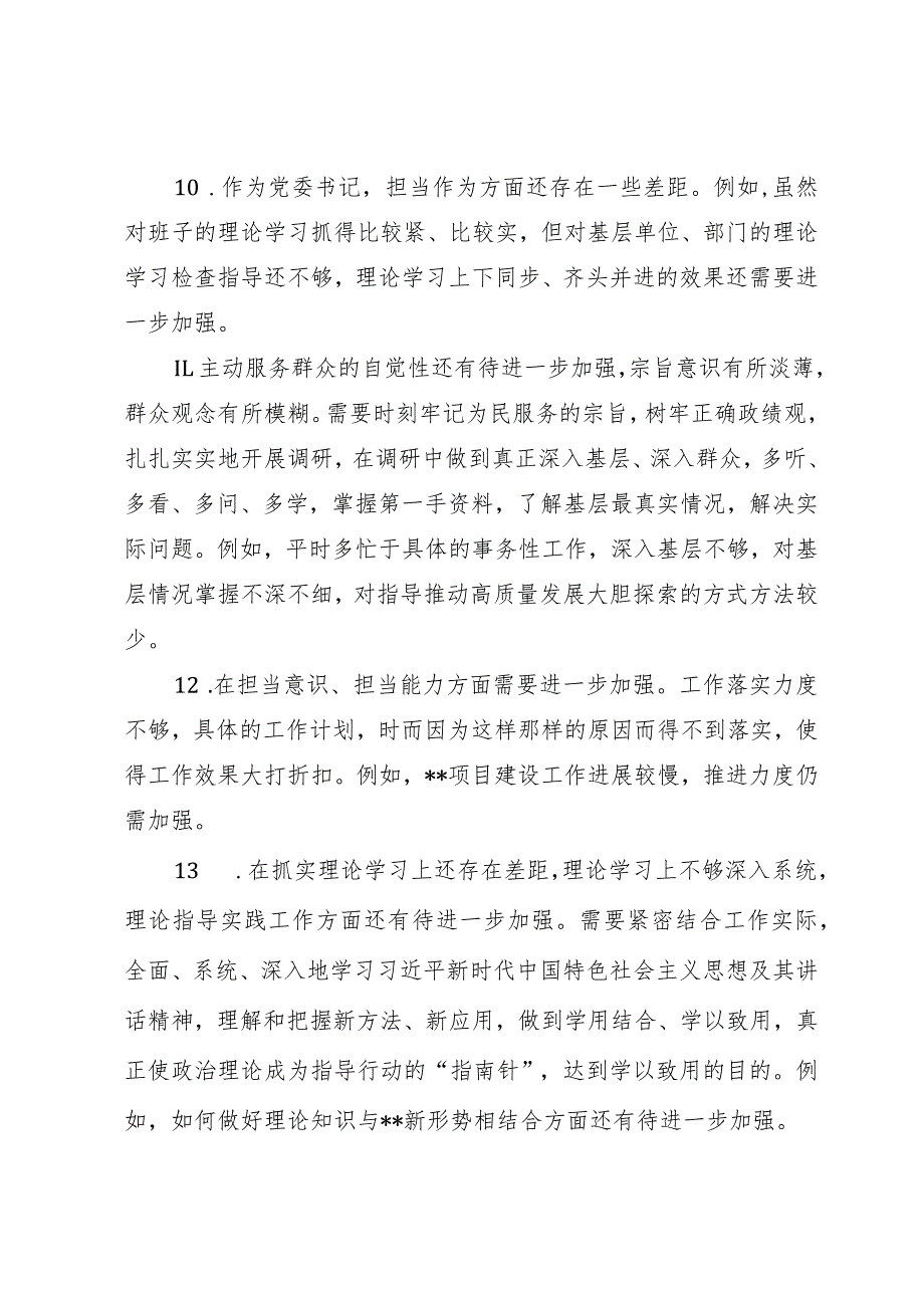 某银行系统主题教育专题民主生活会班子成员相互批评意见.docx_第3页