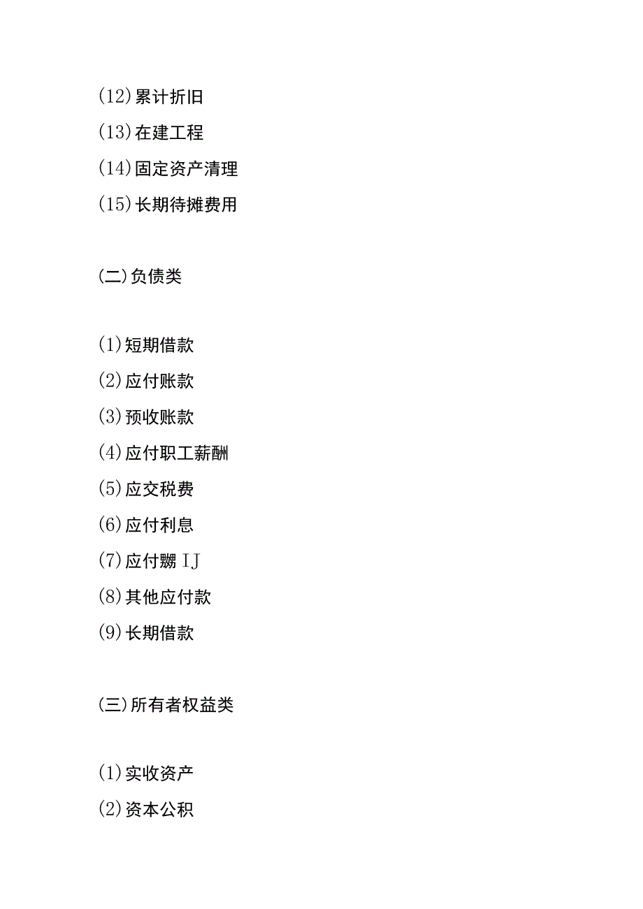 小企业会计准则的房地产中介服务公司账务处理.docx_第2页