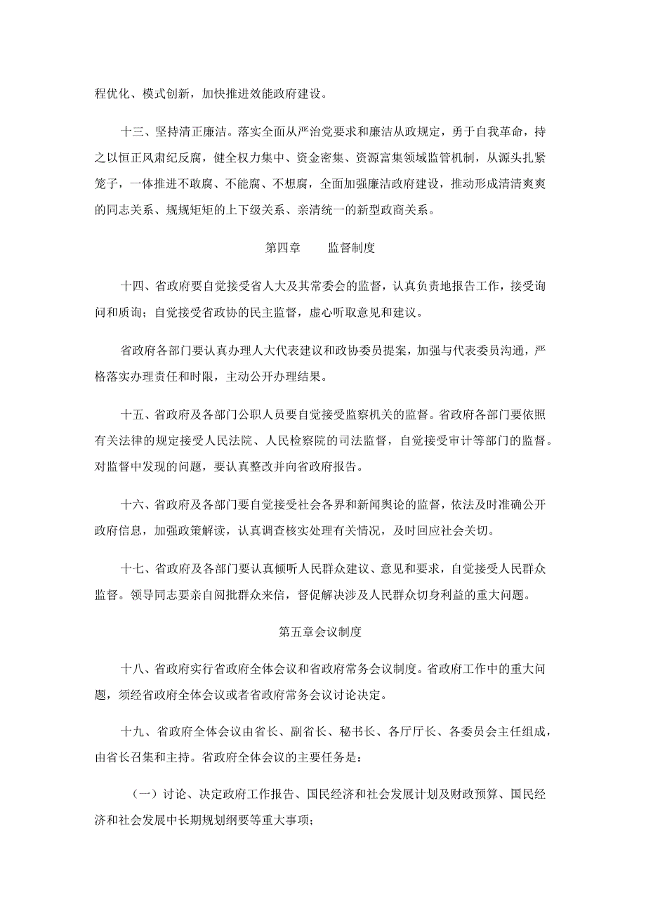 陕西省人民政府工作规则.docx_第3页