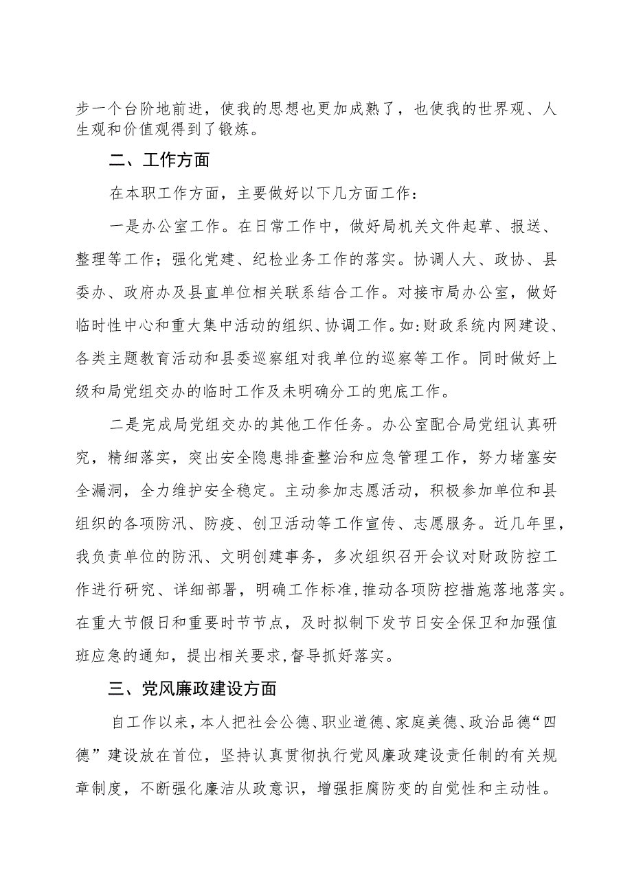 财政局副局长个人考察材料.docx_第2页