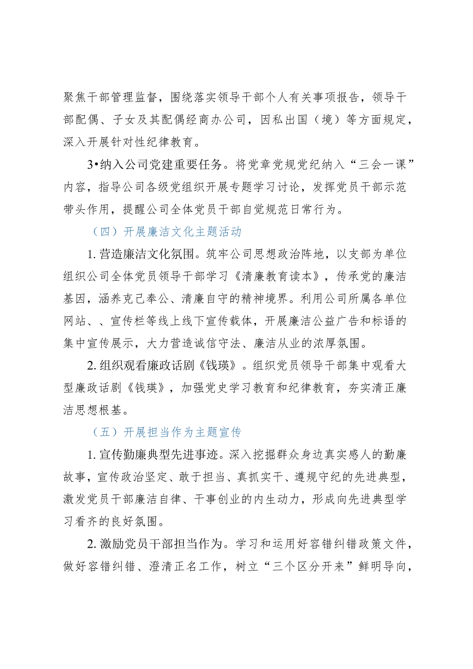 某国有企业20XX年党风廉政建设宣传教育月活动方案.docx_第3页