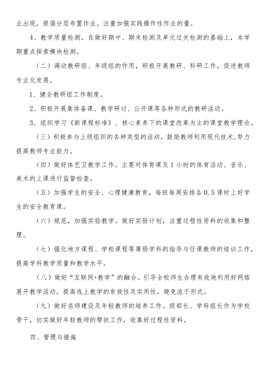 实验小学2023—2024学年度秋学期第一学期教学工作计划和校历表.docx_第3页