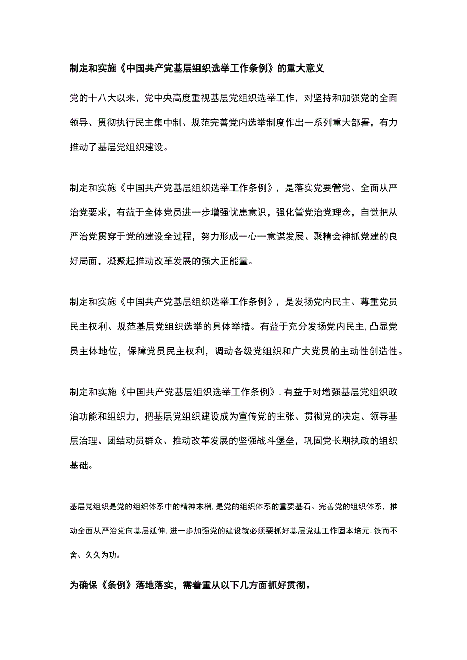 基层组织选举工作条例新旧对照版 (讲稿版).docx_第1页