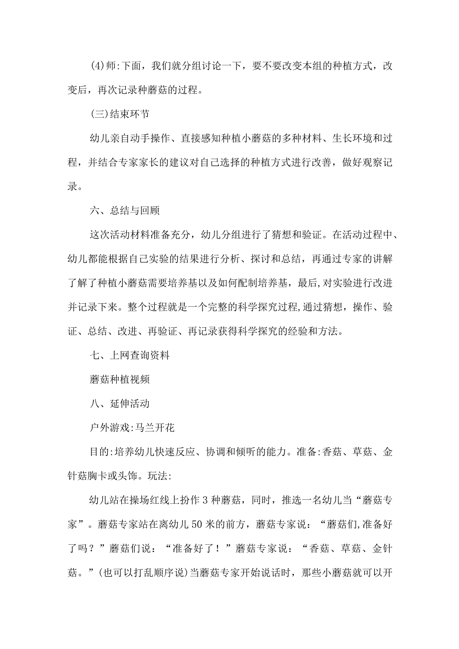 幼儿园中班霜降节气活动设计种植小蘑菇.docx_第3页