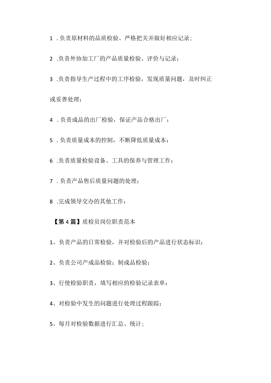 五金质检员岗位职责.docx_第2页