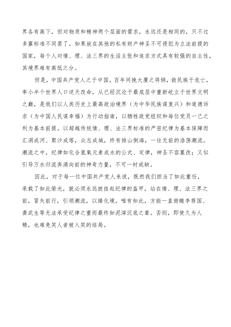 镜鉴警示教育片心得体会研讨发言材料.docx_第2页