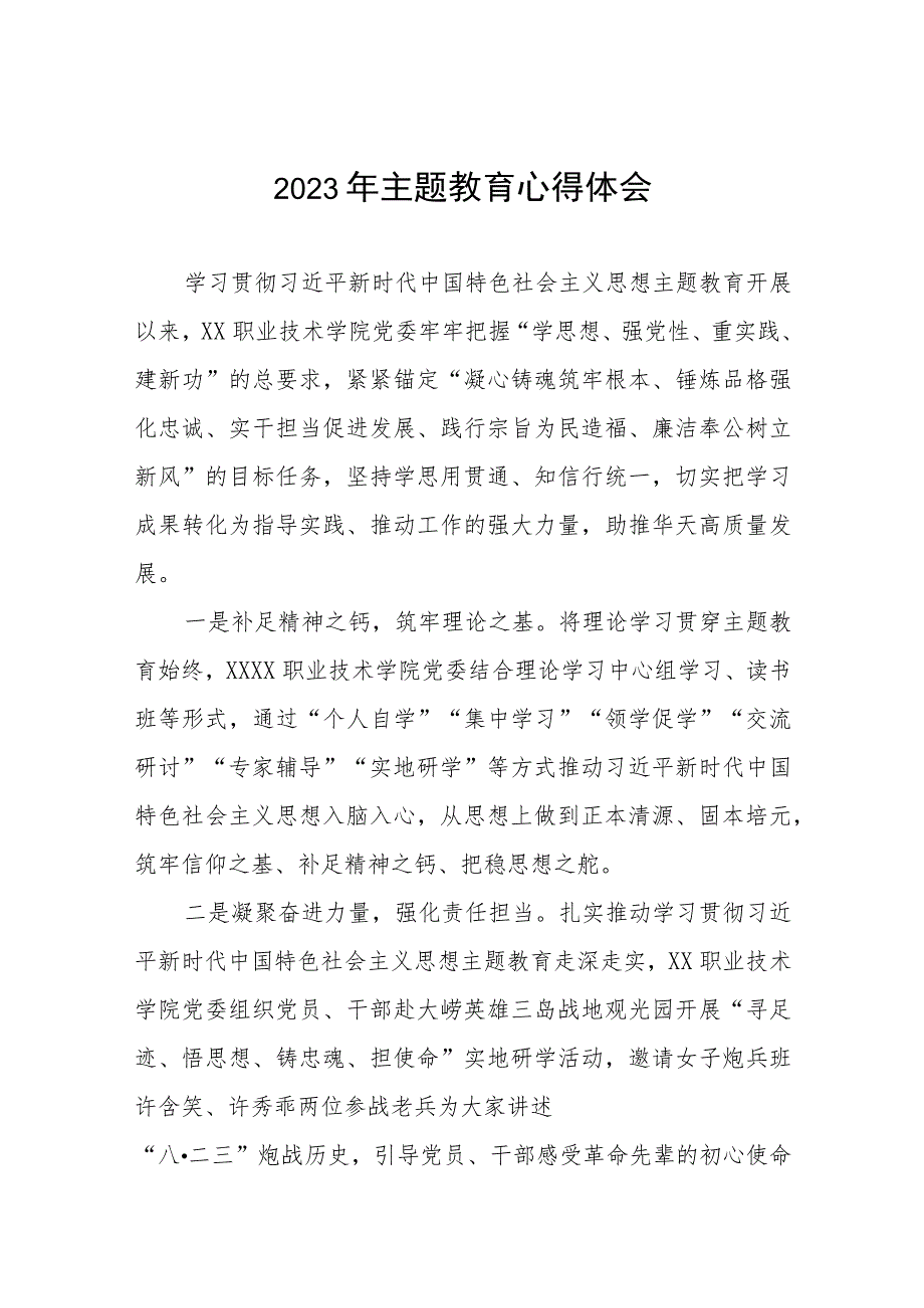 教学主任学习贯彻2023年主题教育心得体会(3篇).docx_第1页